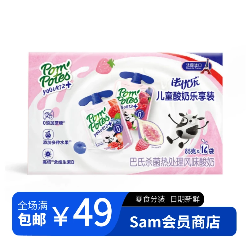 【Sam宝零食分装】法优乐 儿童酸奶 蓝莓草莓味覆盆子无花果味