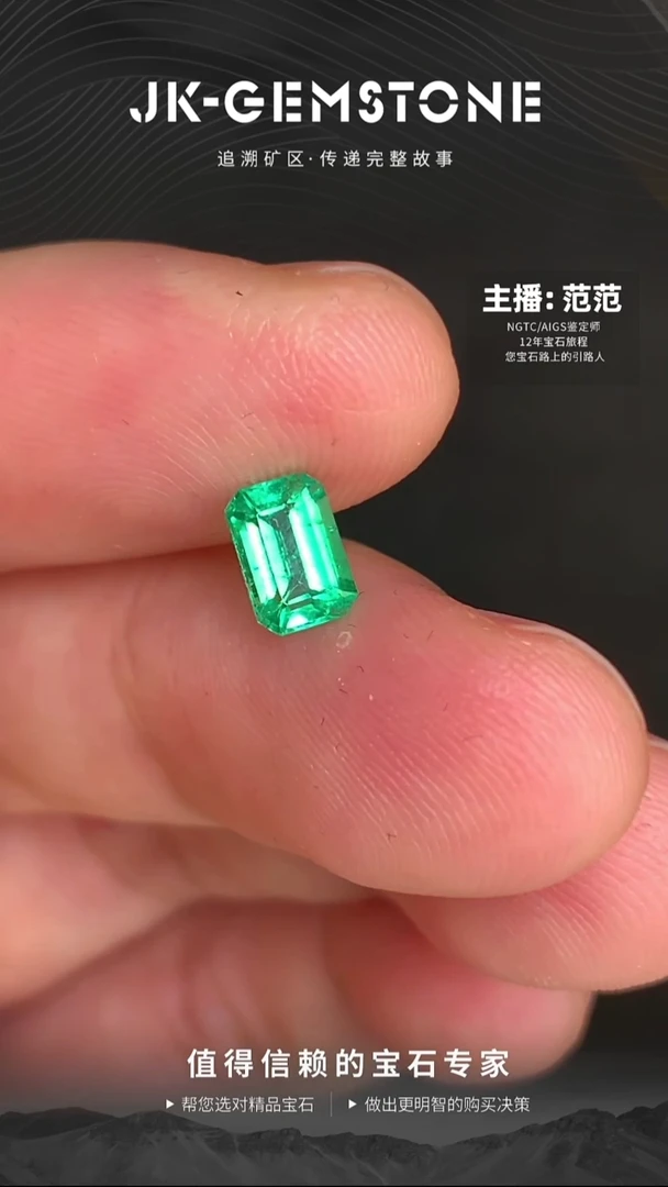 裸石祖母绿哥伦比亚祖母绿VVG 微油 0.52ct