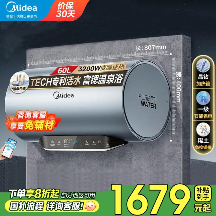 Midea/美的活水RW9储水式电热水器3200W变频速热稀土免换镁棒