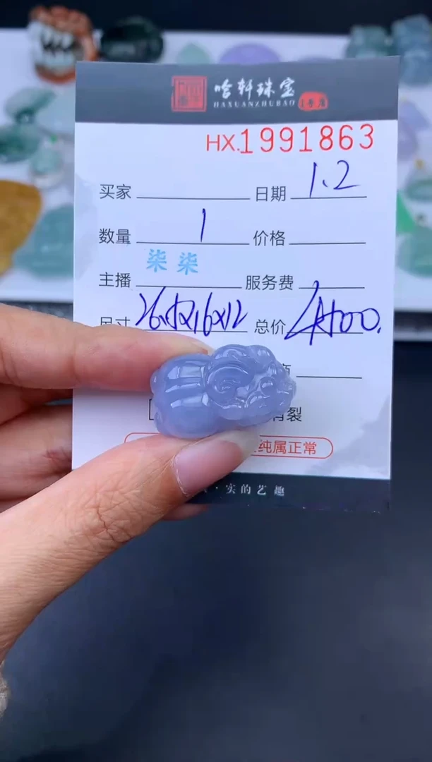 未镶嵌挂件翡翠哈轩 挂件1
