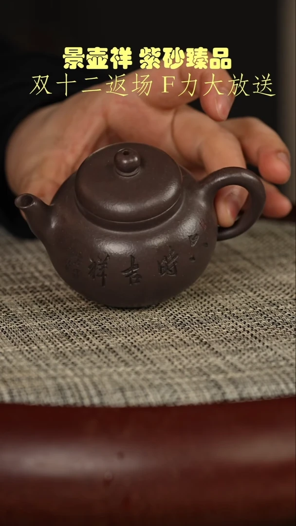 茶壶紫砂瑰宝古天青  六时吉祥