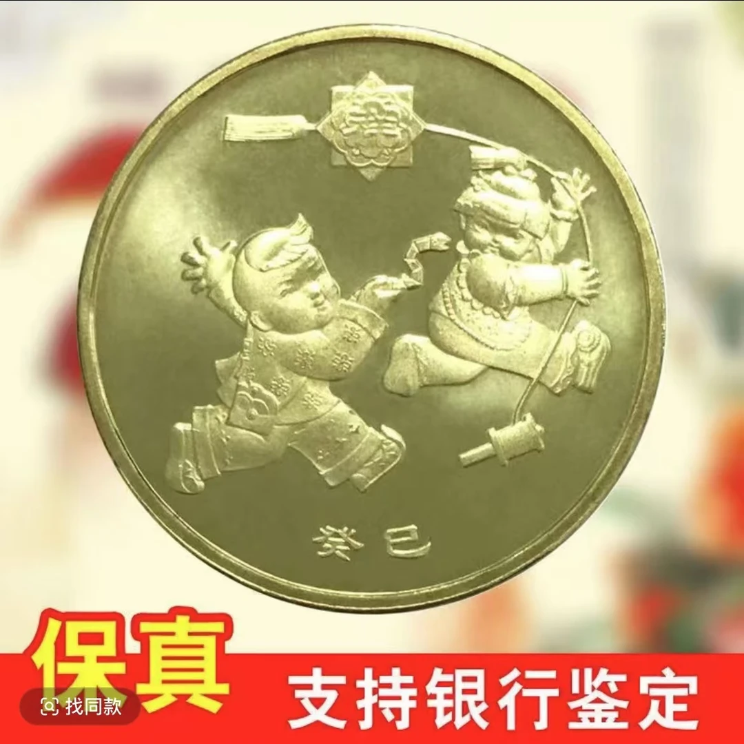 法定货币2013蛇年纪念币*1枚-评级版