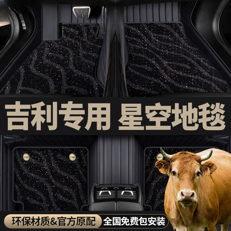吉利帝豪星瑞缤越博越远景GSE星越L专用星空全包围汽车脚垫原厂