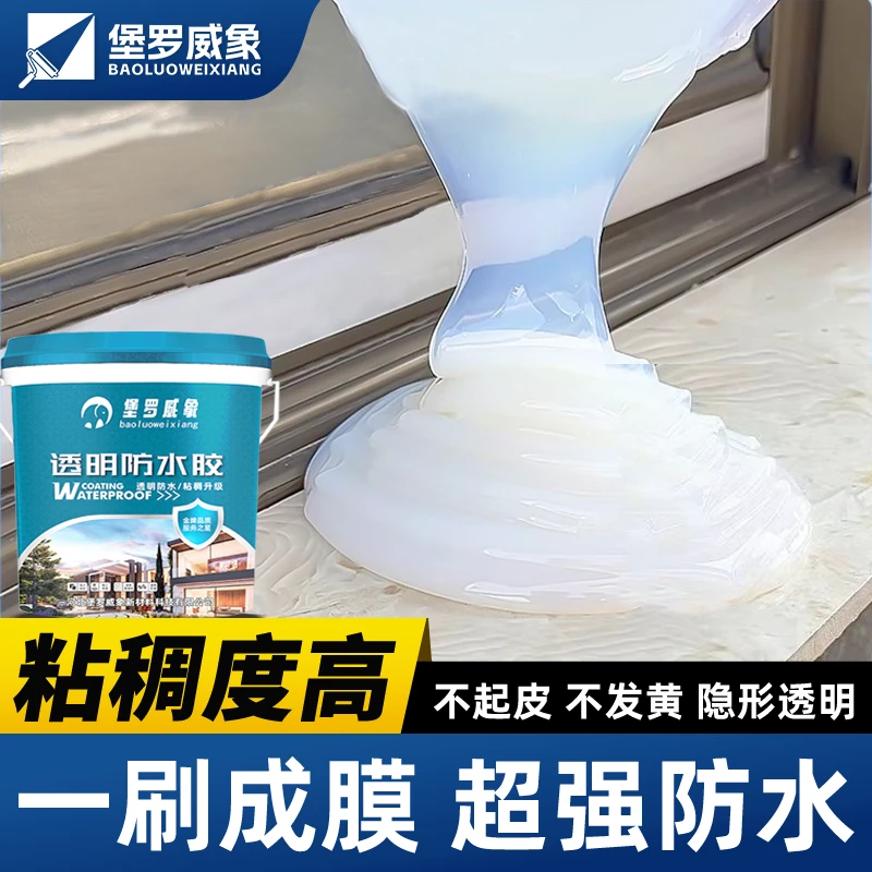 透明防水胶高粘度强力防水漏水补漏防水胶防水涂料强力补漏防水胶