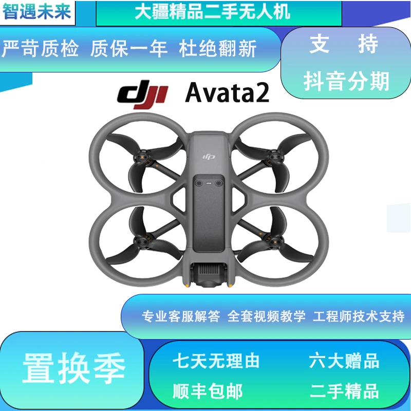 99新 DJI/大疆 Avata2大疆穿越机哈苏镜头VR眼镜竖镜