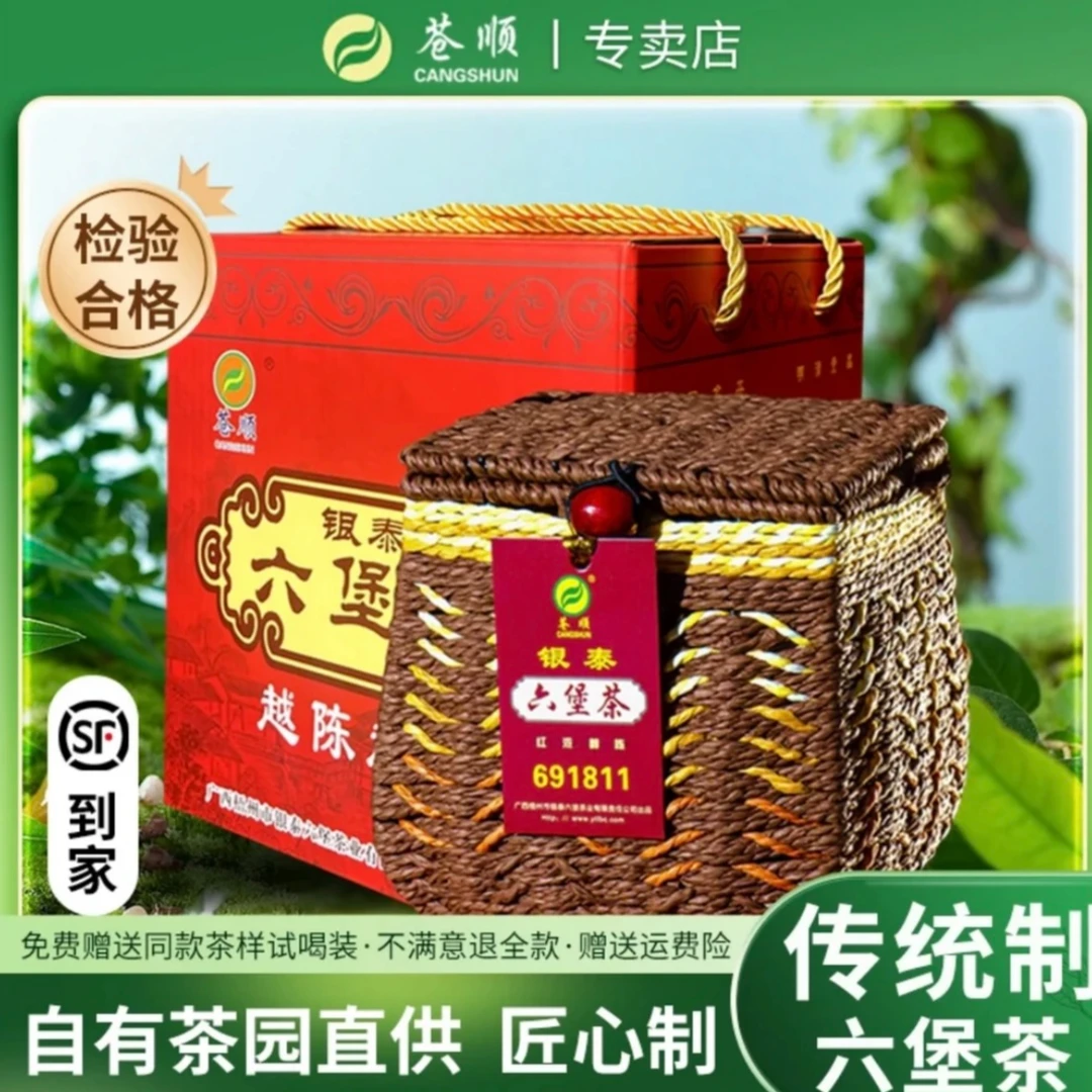 苍顺六堡茶原产五年陈年传承经典黑茶好茶熟茶浓郁花香岁月散茶叶