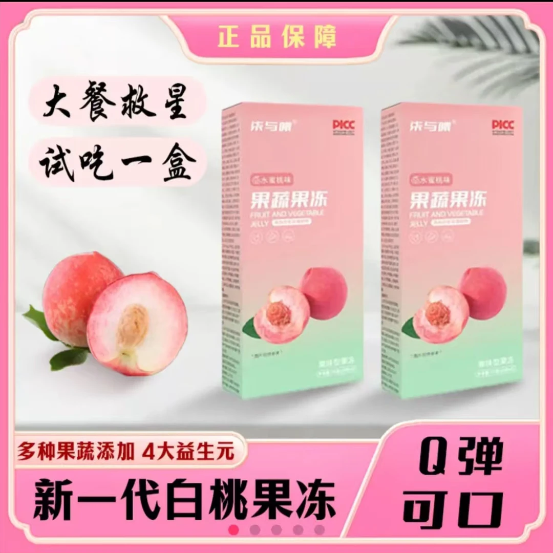 柒与曦新一代水蜜桃果冻果蔬果冻水蜜桃口味