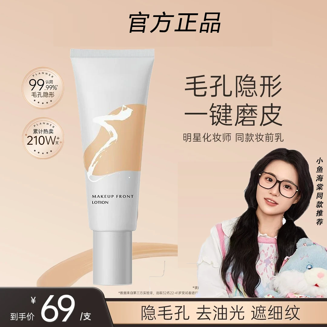 【官方正品】PLANHER 柏兰娜妆前乳4.0毛孔打底隐形控油遮瑕粉底液