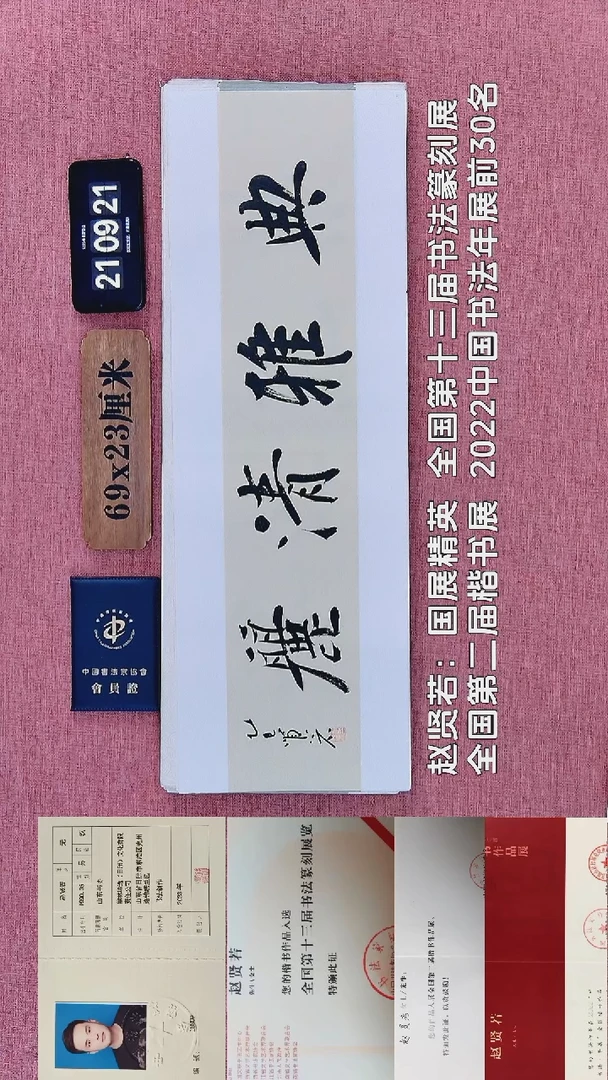 书法178    赵老师书法作品