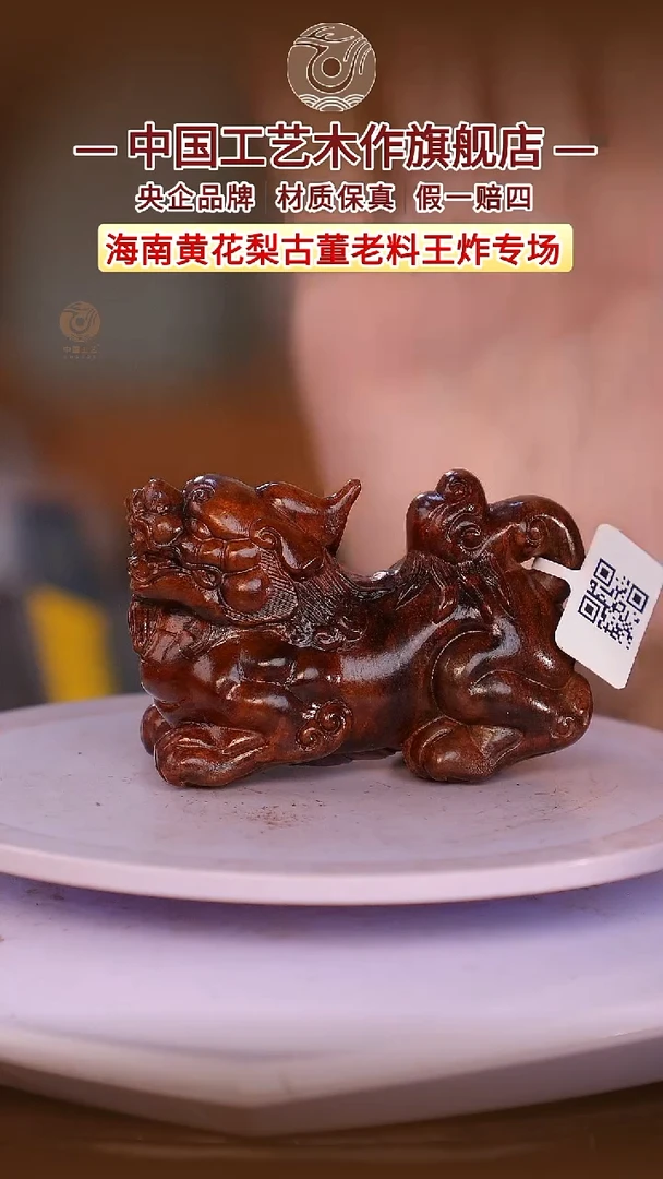 黄花梨/降香黄檀【中国工艺】海南黄花梨