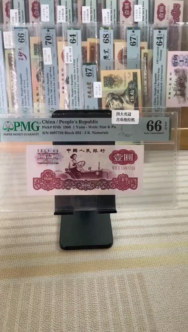 四大名冠古币拖拉机66分无4！！！