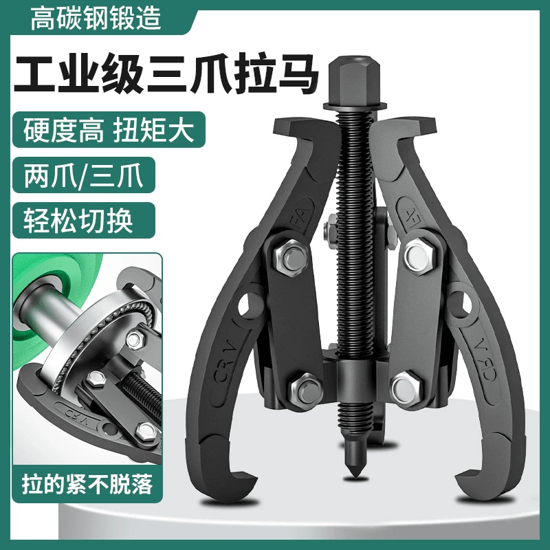 三爪拉马轴承拆卸工具拔卸器拔轮拉码三抓拉玛小型拆三角取出器