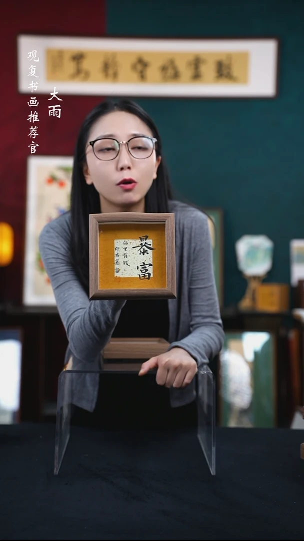 书法张勇建-暴富-5寸小摆台作品