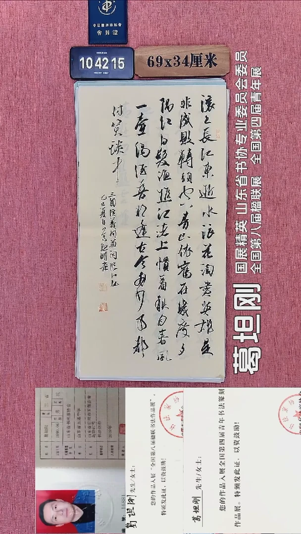 书法77          葛老师书法作品