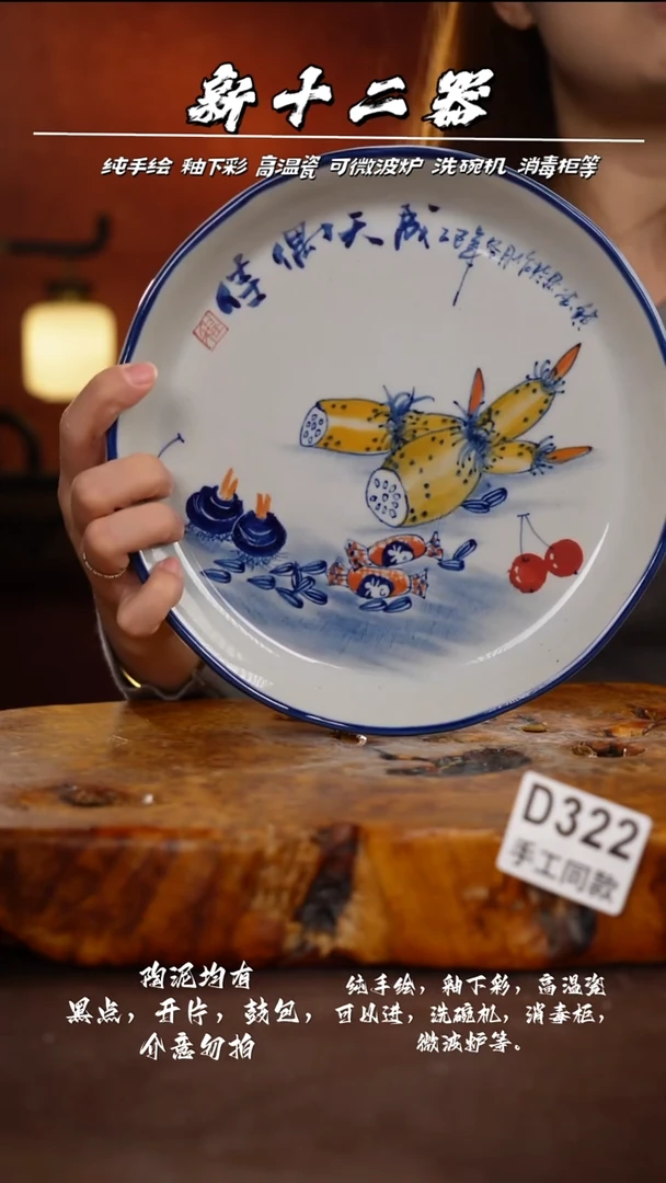D322新十二器瓷器