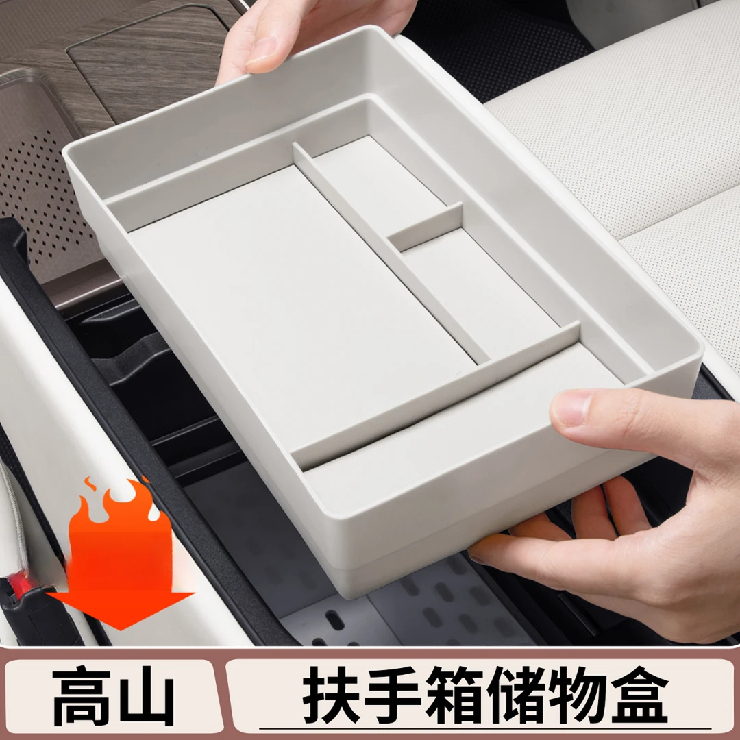 适用于魏牌7/8/9扶手箱储物盒中控收纳置物盒车内饰改装用品大全