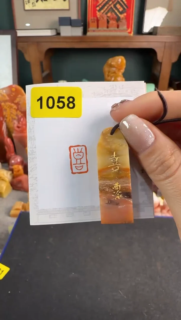 【闪购商品】昌化石印石1058编号编号