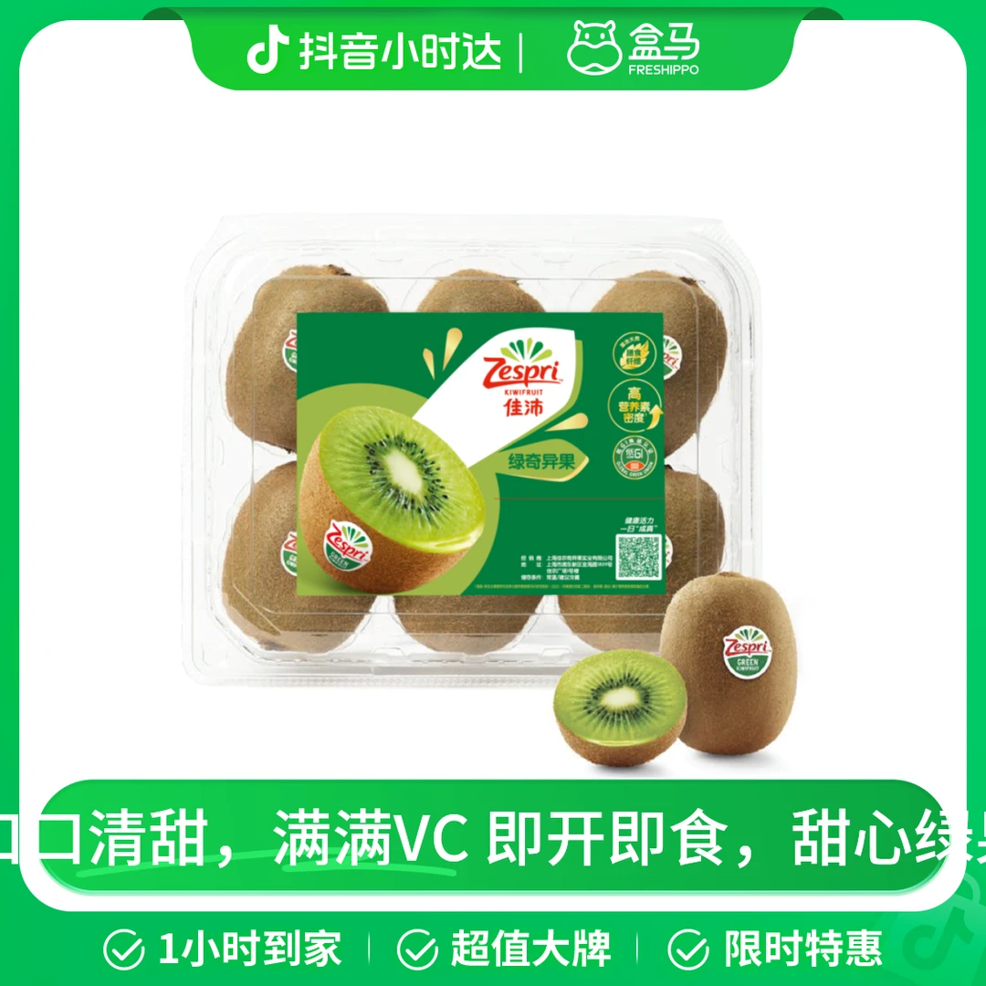佳沛新西兰即食绿果6粒 560g