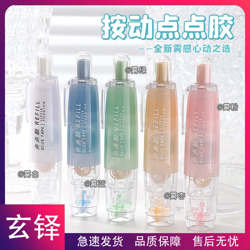 玄铎-按动点点胶长立修正带式手工手账点点胶双面胶迷你粘贴