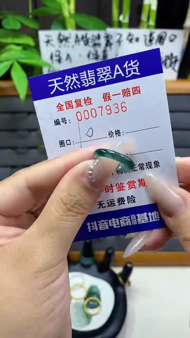 【闪购商品】翡翠戒圈未镶嵌7936天然翡翠A货