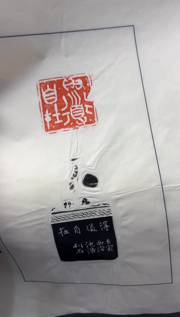 【闪购商品】昌化石印石 沈浩拓片