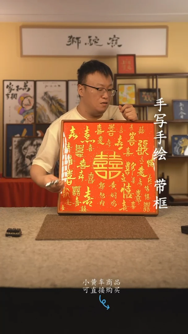 书法50*50 书法摆（挂）件 编号 百喜