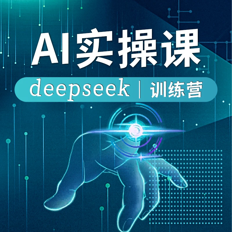 【超级AI】实战训练营