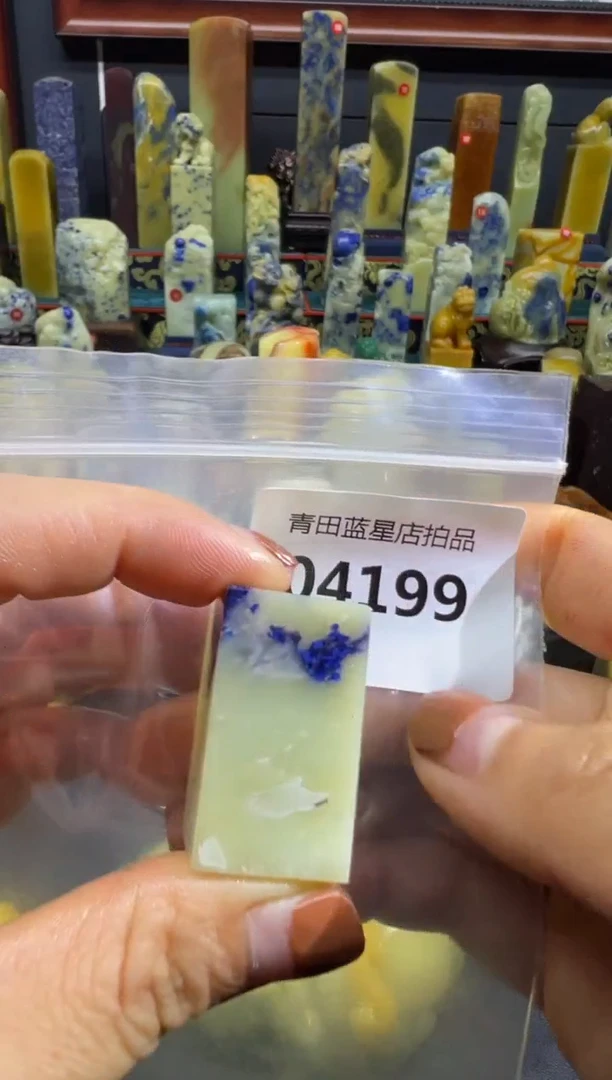 青田石青田蓝星总部拍品