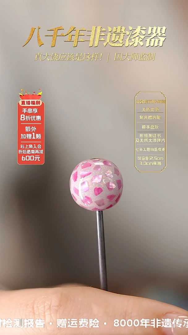 髹新1.5螺钿真非遗大漆单珠