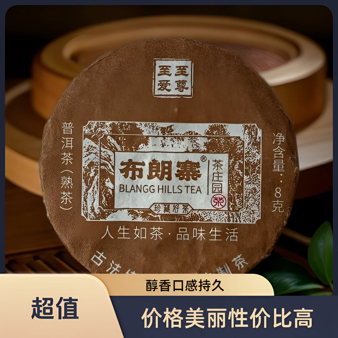 云南普洱茶熟茶布朗寨片茶陈年古树茶高级紧压茶熟普洱茶叶8/片