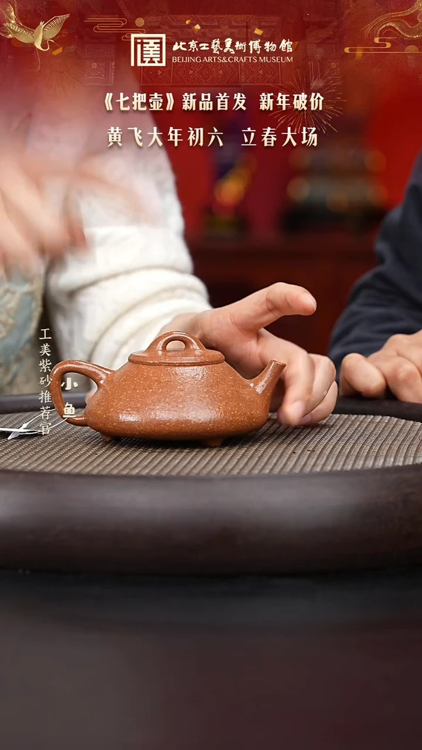 【闪购商品】紫砂茶壶国企品牌 陶茶溯源 七把壶 017