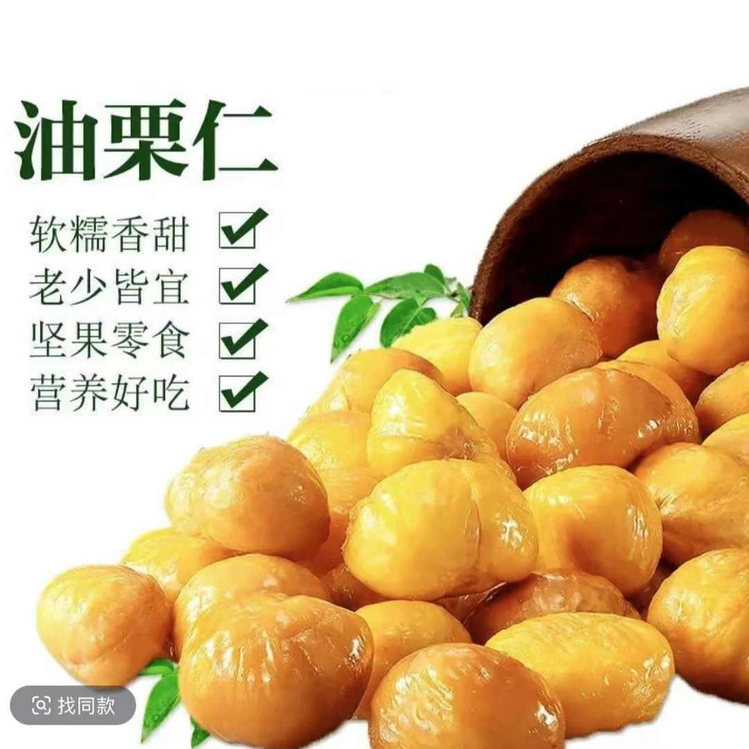 【香糯油栗仁个人单】解馋追剧小零食网红小吃休闲轻食办公室小零食