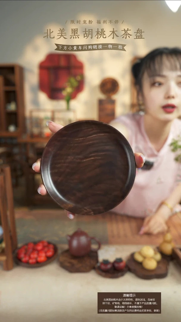 北美黑胡桃木茶盘243