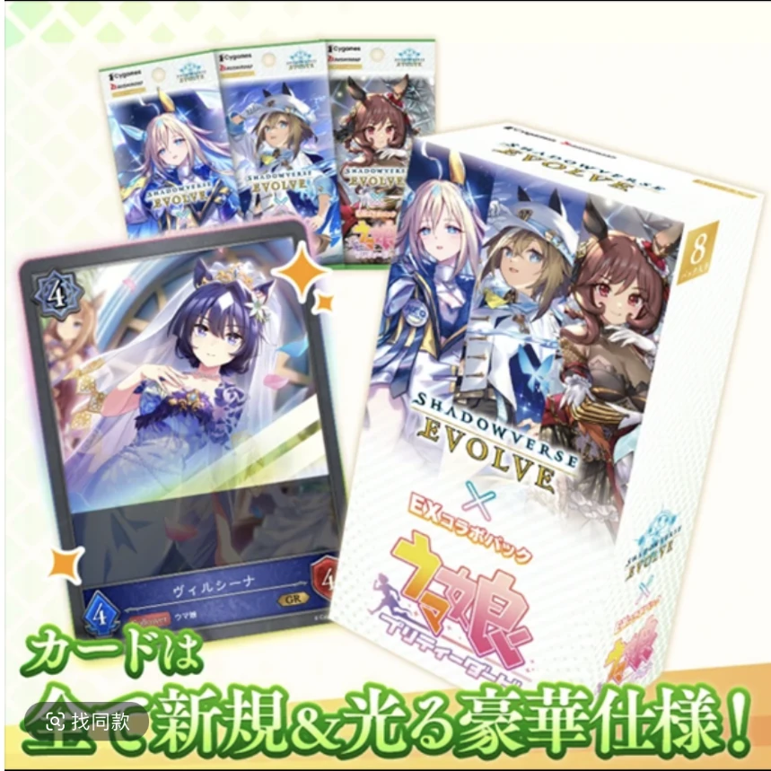 【影之诗-赛马娘EX联动盒】影之诗动漫卡牌盲盒一盒【拆盒】