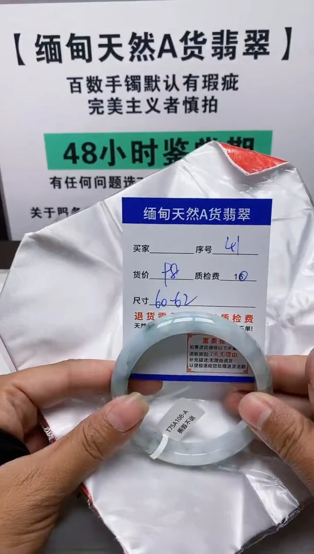 未镶嵌手镯翡翠41缅甸天然A 货翡翠有瑕疵需包容，完美主义慎拍！