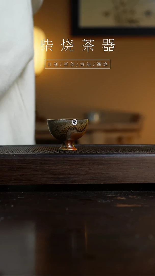 【闪购商品】407柴烧手工杯