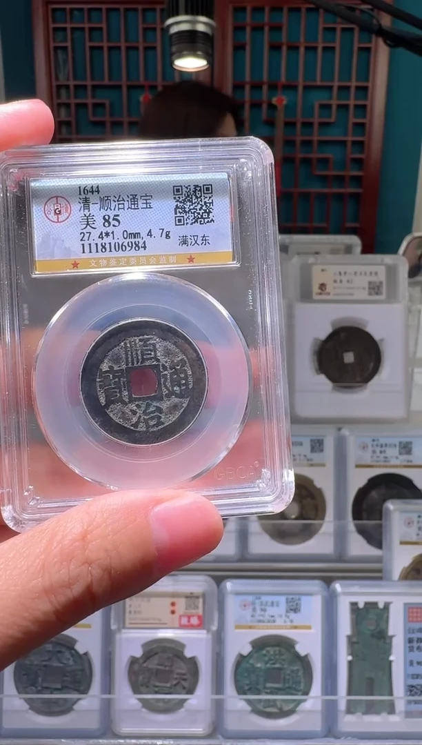 铜nn顺治通宝破盒不退不换