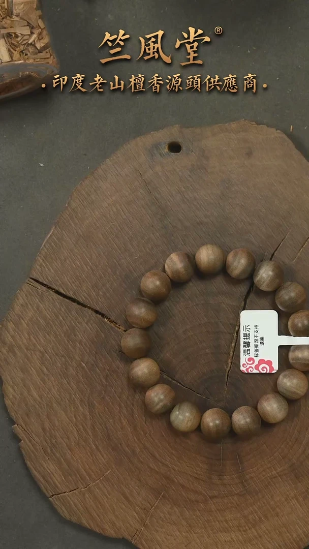 檀香木手串/手链阴沉老山檀12横纹单圈 花色福利（371