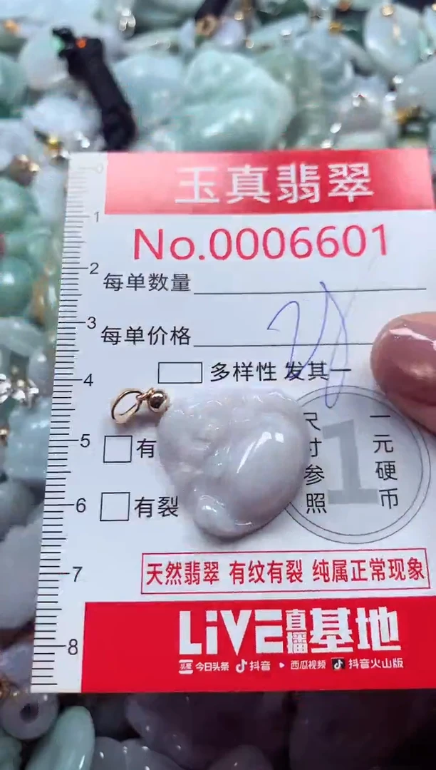 吊坠(不含链)未镶嵌翡翠6601