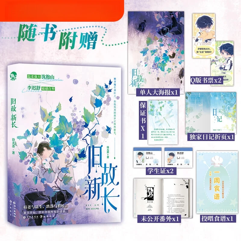 旧故新长诗无茶著重生治愈现代都市书本校园小说青春文学正版书籍