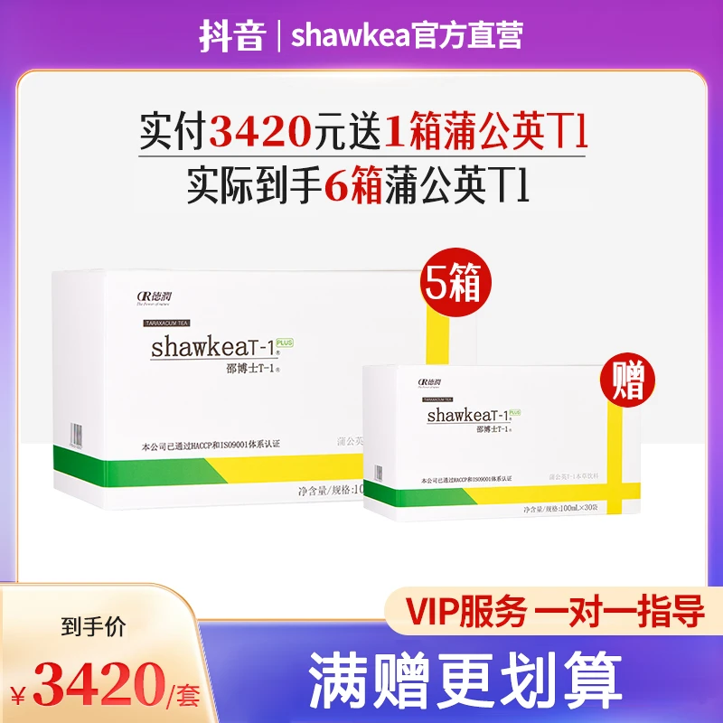 【买5箱赠1箱】shawkeaT-1 邵博士蒲公英口服液