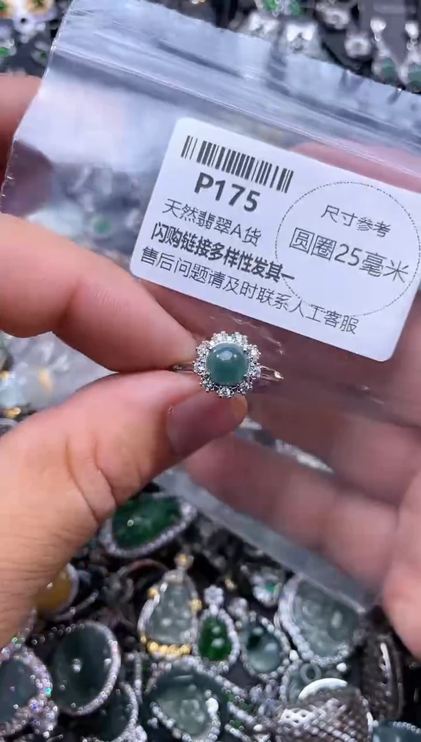 【闪购商品】翡翠颈饰未镶嵌P175戒指