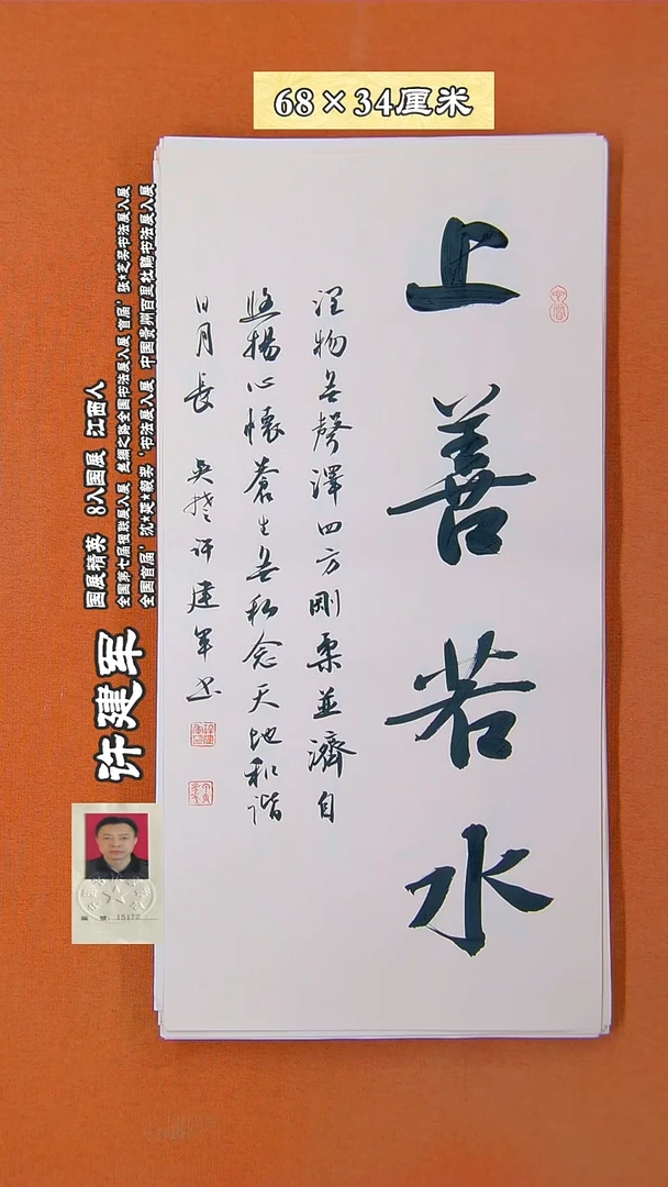 书法187X许建军 书法作品