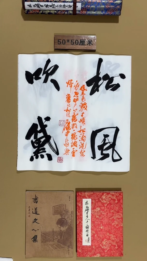 书法冯尚杰老师作品福利