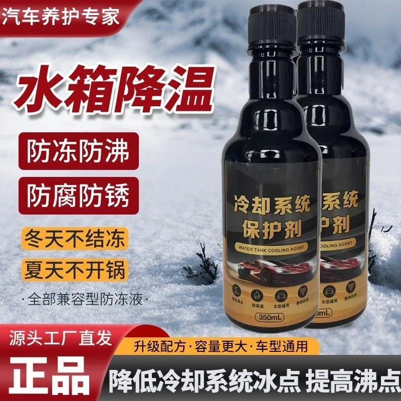 【爆款热卖】汽车发动机冷却系统保护剂水箱防锈防垢降温防沸保养液