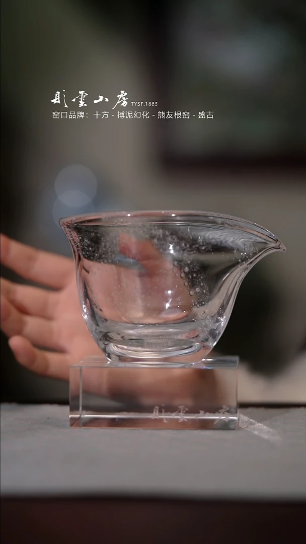 【闪购商品】杯彤云山房水晶公道杯