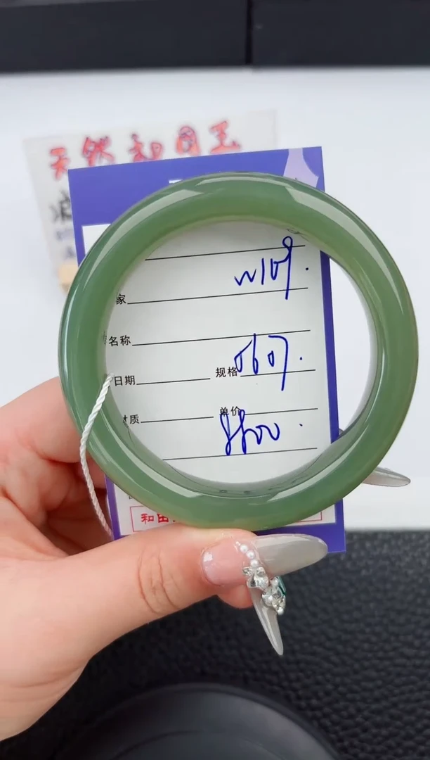 【闪购商品】和田玉手镯未镶嵌109微色差T10