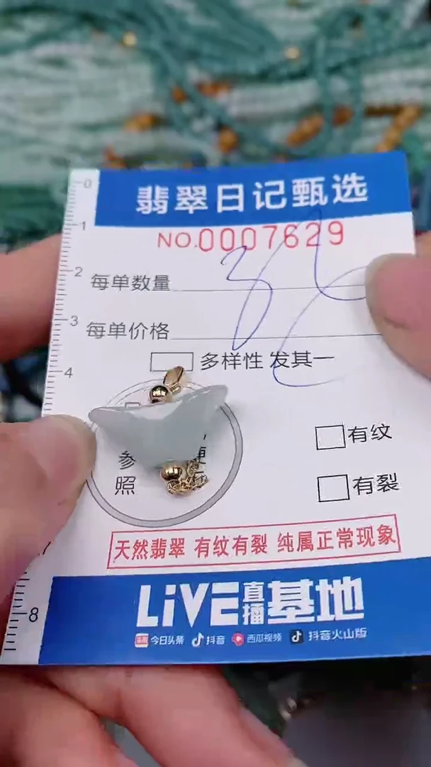 【闪购商品】翡翠颈饰未镶嵌00007629