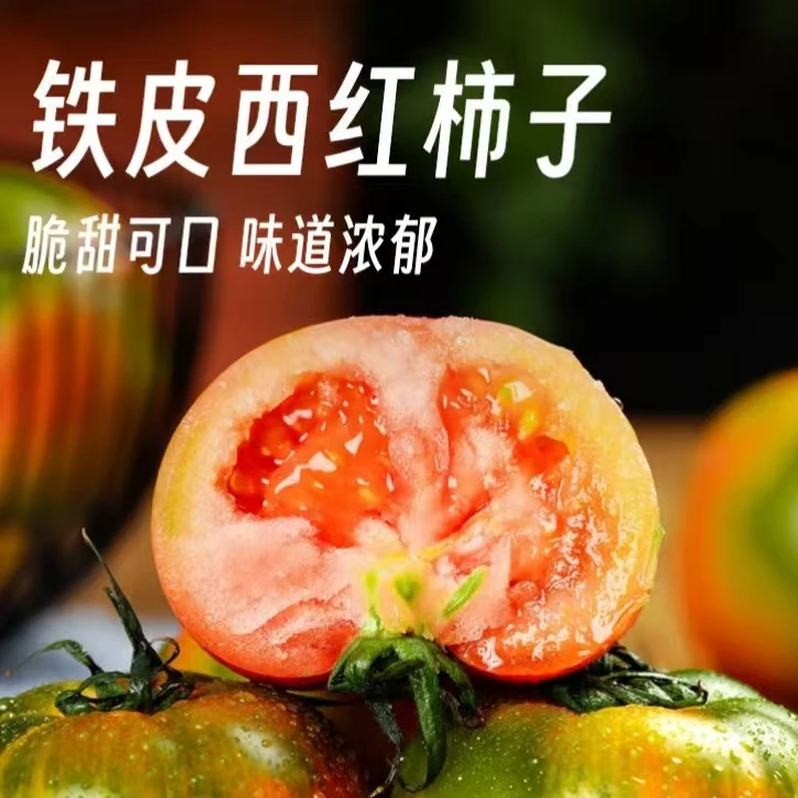 嘎啦铁皮西红柿买3斤送1斤（±2两）【果型混发】 京东快递