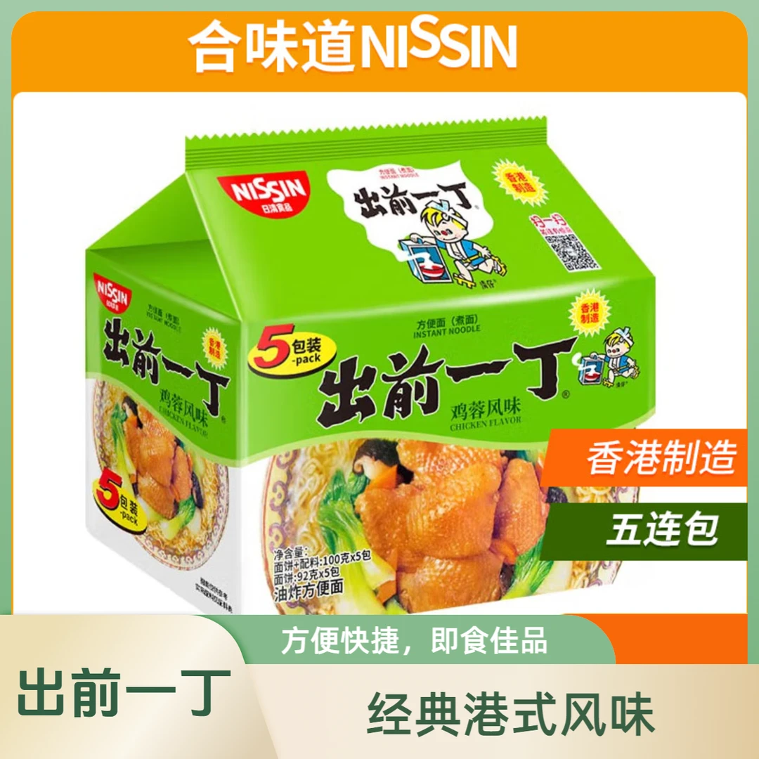 【出前一丁福利】日清出前一丁5连包袋装面多口味方便面汤面方便面